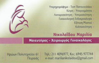 ΜΑΙΕΥΤΗΡΑΣ ΧΕΙΡΟΥΡΓΟΣ ΓΥΝΑΙΚΟΛΟΓΟΣ ΠΕΙΡΑΙΑΣ ΝΙΚΟΛΑΙΔΟΥ ΜΑΡΙΛΙΑ