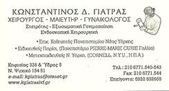 ΧΕΙΡΟΥΡΓΟΣ ΜΑΙΕΥΤΗΡ ΓΥΝΑΙΚΟΛΟΓΟΣ ΧΕΙΡΟΥΡΓΟΙ ΜΑΙΕΥΤΗΡ ΓΥΝΑΙΚΟΛΟΓΟΙ ΝΕΟ ΨΥΧΙΚΟ ΓΙΑΤΡΑΣ ΚΩΝΣΤΑΝΤΙΝΟΣ