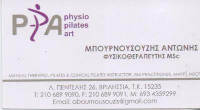 ΦΥΣΙΟΘΕΡΑΠΕΥΤΗΣ ΦΥΣΙΟΘΕΡΑΠΕΙΑ ΦΥΣΙΚΟΘΕΡΑΠΕΥΤΕΣ ΒΡΙΛΗΣΣΙΑ ΜΠΟΥΡΝΟΥΣΟΥΖΗΣ ΑΝΤΩΝΙΟΣ
