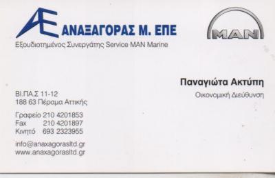 ΑΝΑΞΑΓΟΡΑΣ ΠΕΤΡΕΛΑΙΟΚΙΝΗΤΗΡΕΣ ΚΑΤΑΣΚΕΥΗ ΕΠΙΣΚΕΥΗ ΠΕΡΑΜΑ