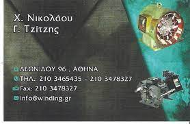 ΕΜΠΟΡΙΚΗ ΤΕΧΝΙΚΗ ΕΤΑΙΡΕΙΑ ΠΕΡΙΕΛΙΞΕΙΣ ΜΟΤΕΡ ΑΘΗΝΑ ΑΤΤΙΚΗ ΝΙΚΟΛΑΟΥ Χ.-ΤΖΙΤΖΗΣ Γ. ΟΕ