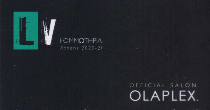 ΚΟΜΜΩΤΗΡΙΟ ΚΟΜΜΩΣΕΙΣ LV HAIR STYLING ΝΕΑ ΙΩΝΙΑ ΑΤΤΙΚΗ ΚΑΛΑΦΑΤΕΛΗΣ ΓΕΩΡΓΙΟΣ