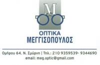 ΟΠΤΙΚΑ ΜΕΓΓΙΣΟΠΟΥΛΟΣ ΝΕΑ ΣΜΥΡΝΗ ΑΤΤΙΚΗ ΜΕΓΓΙΣΟΠΟΥΛΟΥ ΜΑΓΔΑΛΗΝΗ-ΗΒΗ ΚΑΙ ΣΙΑ ΟΕ