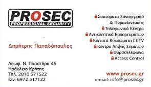 ΣΥΣΤΗΜΑΤΑ ΑΣΦΑΛΕΙΑΣ PROSEC ΗΡΑΚΛΕΙΟ ΚΡΗΤΗ ΠΑΠΑΔΟΠΟΥΛΟΣ ΔΗΜΗΤΡΙΟΣ