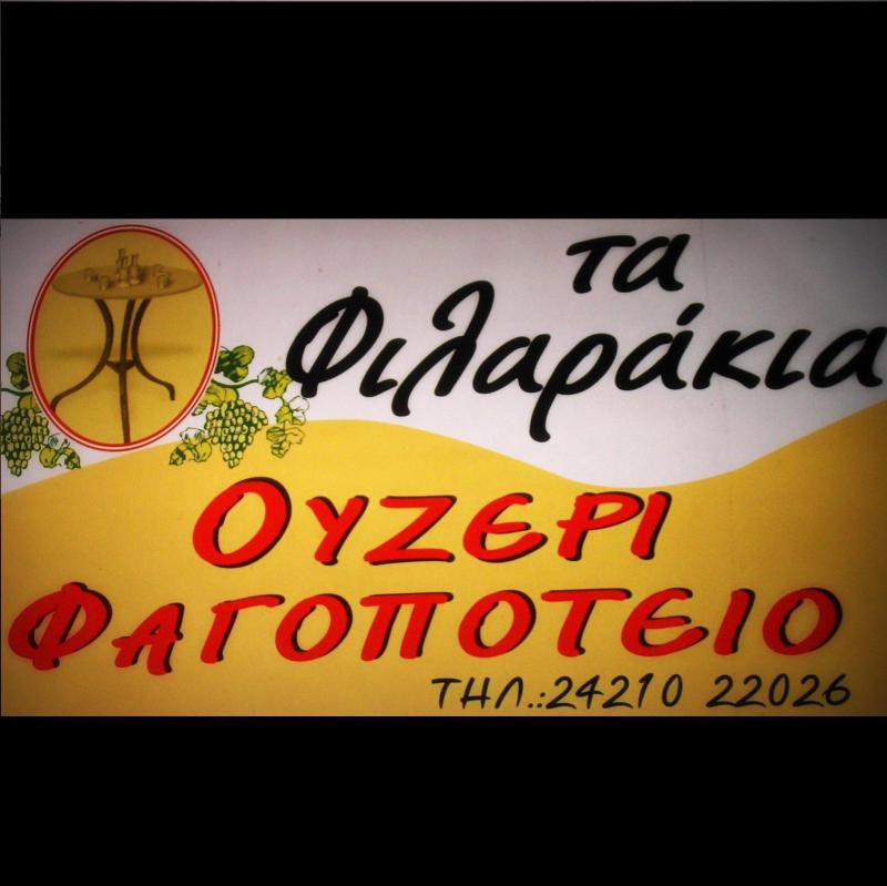 ΜΕΖΕΔΟΠΩΛΕΙΟ ΤΑ ΦΙΛΑΡΑΚΙΑ ΒΟΛΟΣ ΜΑΓΝΗΣΙΑ