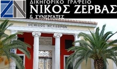 ΖΕΡΒΑΣ ΝΙΚΟΛΑΟΣ