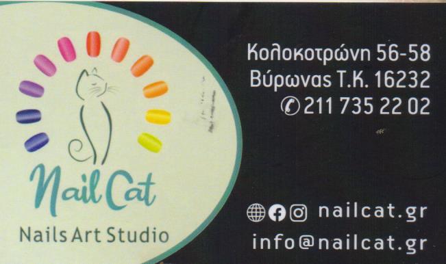 ΠΕΡΙΠΟΙΗΣΗ ΑΚΡΩΝ ΜΑΝΙΚΙΟΥΡ ΠΕΝΤΙΚΙΟΥΡ NAIL CAT ΒΥΡΩΝΑΣ ΑΤΤΙΚΗ KOLE ANDREA