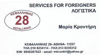 ΛΟΓΙΣΤΙΚΟ ΦΟΡΟΤΕΧΝΙΚΟ ΓΡΑΦΕΙΟ ΚΥΨΕΛΗ ΑΤΤΙΚΗ ΚΡΟΝΤΗΡΗ ΜΑΡΙΑ