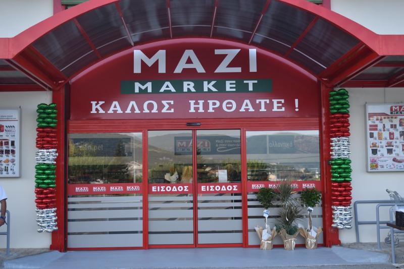 ΣΟΥΠΕΡ ΜΑΡΚΕΤ ΜΑΖΙ MARKET ΒΕΡΟΙΑ ΗΜΑΘΙΑ ΚΟΝΤΟΚΩΣΤΑ ΑΘΗΝΑ