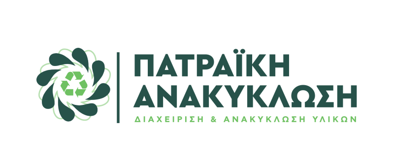 ΠΑΤΡΑΪΚΗ ΑΝΑΚΥΚΛΩΣΗ ΜΕΤΑΛΛΩΝ ΑΛΟΥΜΙΝΙΟ ΣΙΔΗΡΟΣ ΧΑΛΚΟΣ ΞΗΡΟΠΟΤΑΜΟΣ ΣΑΡΑΒΑΛΙ ΘΕΣΗ ΜΠΑΚΑΡΗ ΠΑΤΡΑ ΑΧΑΪΑ