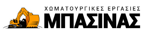 ΧΩΜΑΤΟΥΡΓΙΚΕΣ ΕΡΓΑΣΙΕΣ ΜΠΑΣΙΝΑΣ ΣΤΕΦΑΝΟΣ ΑΡΤΕΜΙΔΑ ΑΤΤΙΚΗ