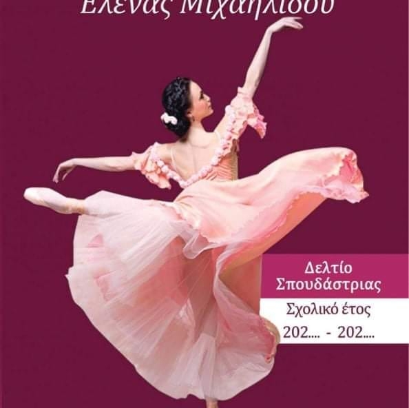 ΣΧΟΛΗ ΜΠΑΛΕΤΟΥ ΜΠΑΛΕΤΟ ΚΟΡΙΝΘΟΣ ΚΙΑΤΟ ΚΟΡΙΝΘΙΑ ΜΙΧΑΗΛΙΔΟΥ ΕΛΕΝΑ