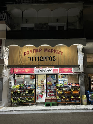 ΣΟΥΠΕΡ ΜΑΡΚΕΤ Ο ΓΙΩΡΓΟΣ ΓΑΖΩΡΟΣ ΝΕΑ ΖΙΧΝΗ ΣΕΡΡΕΣ DEBROVA AUREL