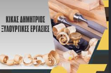 ΕΜΠΟΡΙΟ ΚΑΤΑΣΚΕΥΗ ΕΠΙΠΛΩΝ ΕΠΙΠΛΑ ΜΑΡΙΤΣΑ ΡΟΔΟΣ ΑΦΟΙ ΚΙΚΑ