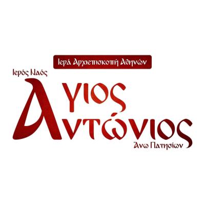 ΕΛΛΗΝΙΚΗ ΟΡΘΟΔΟΞΗ ΕΚΚΛΗΣΙΑ ΙΕΡΟΣ ΝΑΟΣ ΑΓΙΟΥ ΑΝΤΩΝΙΟΥ ΑΝΩ ΠΑΤΗΣΙΩΝ ΑΘΗΝΑ ΑΤΤΙΚΗΣ