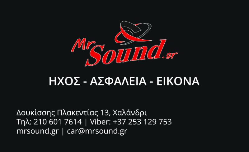 MR SOUND ΗΧΟΣΥΣΤΗΜΑΤΑ ΑΥΤΟΚΙΝΗΤΩΝ ΣΥΝΑΓΕΡΜΟΙ ΑΥΤΟΚΙΝΗΤΩΝ ΑΓΙΑ ΠΑΡΑΣΚΕΥΗ ΡΟΜΠΟΤΗ ΥΠΑΠΑΝΤΗ