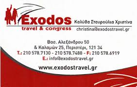 EXODOS ΠΡΑΚΤΟΡΕΙΟ ΤΑΞΙΔΙΩΝ ΠΕΡΙΣΤΕΡΙ