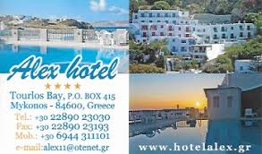 ΞΕΝΟΔΟΧΕΙΟ HOTEL ALEX ΤΟΥΡΛΟΣ ΜΥΚΟΝΟΣ
