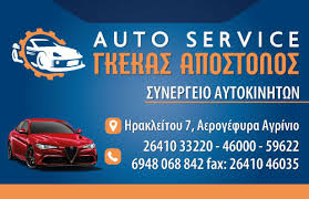 ΕΞΕΙΔΙΚΕΥΜΕΝΟ ΣΥΝΕΡΓΕΙΟ ΑΥΤΟΚΙΝΗΤΩΝ ΑΓΡΙΝΙΟ ΓΚΕΚΑΣ ΑΠΟΣΤΟΛΟΣ