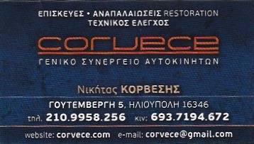 ΓΕΝΙΚΟ ΣΥΝΕΡΓΕΙΟ ΑΥΤΟΚΙΝΗΤΩΝ ΑΝΤΑΛΛΑΚΤΙΚΑ SERVICE ΑΝΑΠΑΛΑΙΩΣΕΙΣ CORVECE ΗΛΙΟΥΠΟΛΗ ΚΟΡΒΕΣΗΣ ΝΙΚΗΤΑΣ