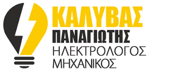 ΗΕΛΚΤΡΟΛΟΓΟΣ ΗΛΕΚΤΡΟΛΟΓΙΚΕΣ ΕΓΚΑΤΑΣΤΑΣΕΙΣ ΤΡΙΠΟΛΗ ΑΡΚΑΔΙΑ ΚΑΛΥΒΑΣ ΠΑΝΑΓΙΩΤΗΣ