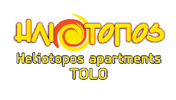 ΕΝΟΙΚΙΑΖΟΜΕΝΑ ΔΩΜΑΤΙΑ HELIOTOPOS ΤΟΛΟ ΑΡΓΟΛΙΔΑ