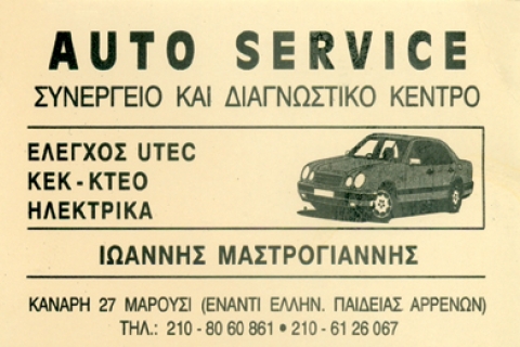 ΣΥΝΕΡΓΕΙΟ ΑΥΤΟΚΙΝΗΤΩΝ ΜΑΡΟΥΣΙ ΑΤΤΙΚΗ ΜΑΣΤΡΟΓΙΑΝΝΗΣ ΛΟΥΚΑΣ
