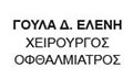 ΟΦΘΑΛΜΙΑΤΡΟΣ ΧΕΙΡΟΥΡΓΟΣ ΘΕΣΣΑΛΟΝΙΚΗ ΓΟΥΛΑ ΕΛΕΝΗ