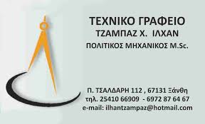 ΠΟΛΙΤΙΚΟΣ ΜΗΧΑΝΙΚΟΣ ΞΑΝΘΗ ΤΖΑΜΠΑΖ ΙΛΧΑΝ