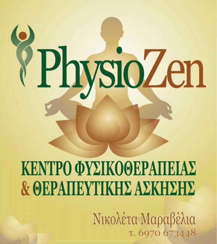 ΦΥΣΙΚΟΘΕΡΑΠΕΥΤΡΙΑ ΦΥΣΙΚΟΘΕΡΑΠΕΙΑ PHYSIOZEN ΛΑΚΚΙ ΛΕΡΟΣ ΜΑΡΑΒΕΛΙΑ ΝΙΚΟΛΕΤΑ