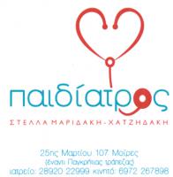 ΠΑΙΔΙΑΤΡΟΣ ΜΟΙΡΕΣ ΗΡΑΚΛΕΙΟ ΚΡΗΤΗ ΜΑΡΙΔΑΚΗ-ΧΑΤΖΗΔΑΚΗ ΣΤΕΛΛΑ