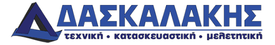 ΠΟΛΙΤΙΚΟΣ ΜΗΧΑΝΙΚΟΣ ΧΑΝΙΑ ΔΑΣΚΑΛΑΚΗΣ ΕΛΕΥΘΕΡΙΟΣ