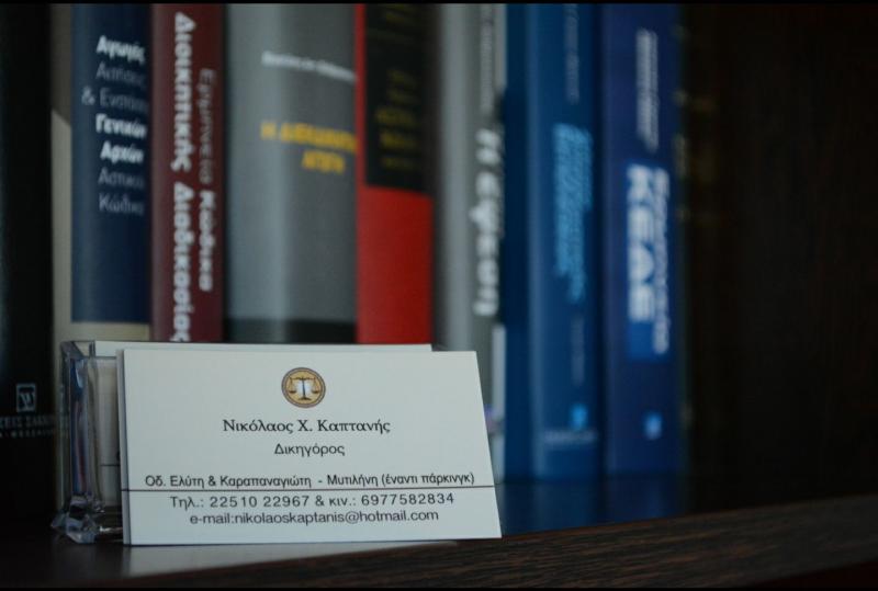 ΚΑΠΤΑΝΗΣ ΝΙΚΟΛΑΟΣ