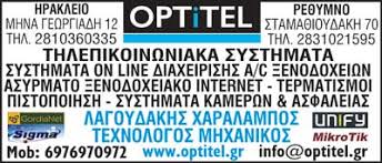 ΣΥΣΤΗΜΑΤΑ ΑΣΦΑΛΕΙΑΣ OPTITEL ΡΕΘΥΜΝΟ ΛΑΓΟΥΔΑΚΗΣ Χ. ΚΑΙ ΣΙΑ ΙΚΕ