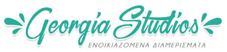 ΕΝΟΙΚΙΑΖΟΜΕΝΑ ΔΩΜΑΤΙΑ GEORGIA STUDIOS ΦΟΥΡΝΟΙ ΣΑΜΟΣ