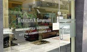 ΛΟΓΙΣΤΙΚΟ ΦΟΡΟΤΕΧΝΙΚΟ ΓΡΑΦΕΙΟ ΚΟΜΟΤΗΝΗ ΡΟΔΟΠΗ ΚΑΡΑΦΥΛΛΙΔΟΥ ΠΑΝΑΓΙΩΤΑ