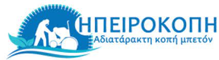 ΑΔΙΑΤΑΡΑΚΤΗ ΚΟΠΗ ΜΠΕΤΟΝ ΗΠΕΙΡΟΚΟΠΗ ΙΩΑΝΝΙΝΑ ΜΠΕΪΚΟΣ ΑΝΤΩΝΙΟΣ