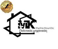 ΠΟΛΙΤΙΚΟΣ ΜΗΧΑΝΙΚΟΣ ΚΑΒΑΛΑ ΚΟΥΜΤΖΗΣ ΜΙΧΑΗΛ