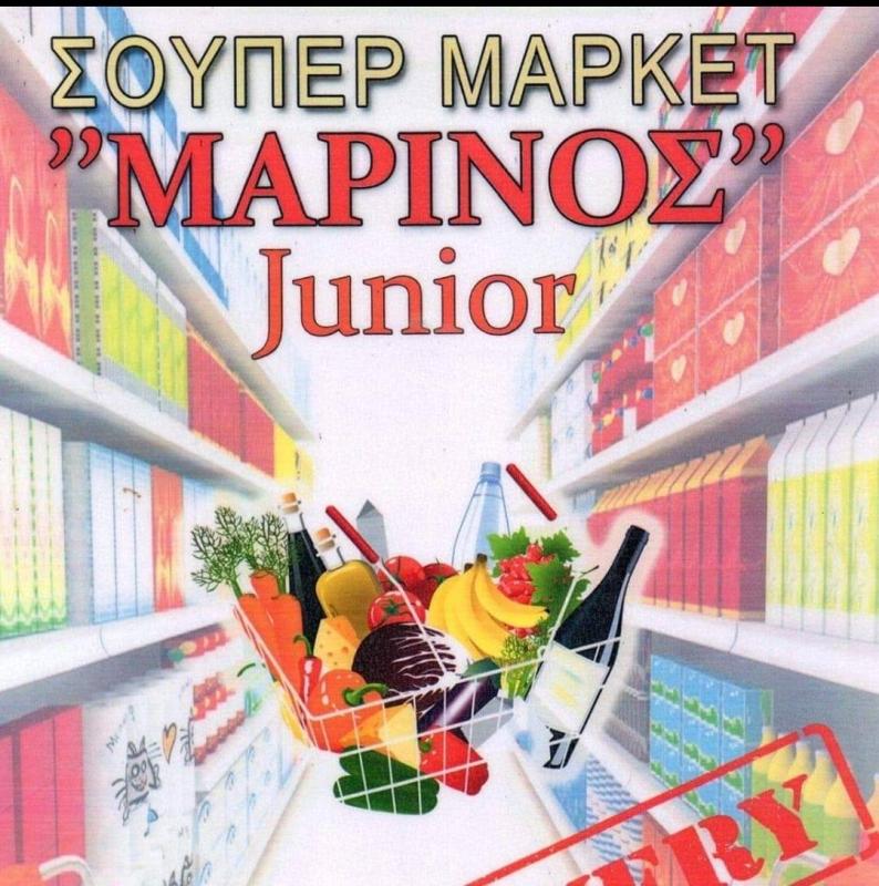 ΣΟΥΠΕΡ ΜΑΡΚΕΤ ΜΑΡΙΝΟΣ ΓΙΑΛΙΣΚΑΡΙ ΙΚΑΡΙΑ ΣΑΜΟΣ ΚΑΡΙΜΑΛΗΣ ΜΑΡΙΝΟΣ