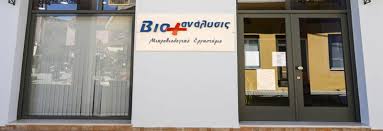 ΜΙΚΡΟΒΙΟΛΟΓΟΣ ΜΙΚΡΟΒΙΟΛΟΓΙΚΟ ΕΡΓΑΣΤΗΡΙΟ ΒΙΟΑΝΑΛΥΣΙΣ ΟΕ ΛΗΞΟΥΡΙ ΚΕΦΑΛΛΗΝΙΑ ΚΟΥΛΟΥΜΠΗ ΑΙΚΑΤΕΡΙΝΗ